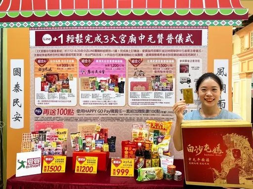 量販2023年中元節起跑！愛買量販與三大知名宮廟合作「中元贊普箱」999元起