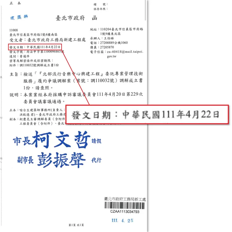 許淑華貼出公文內容。翻攝自許淑華臉書