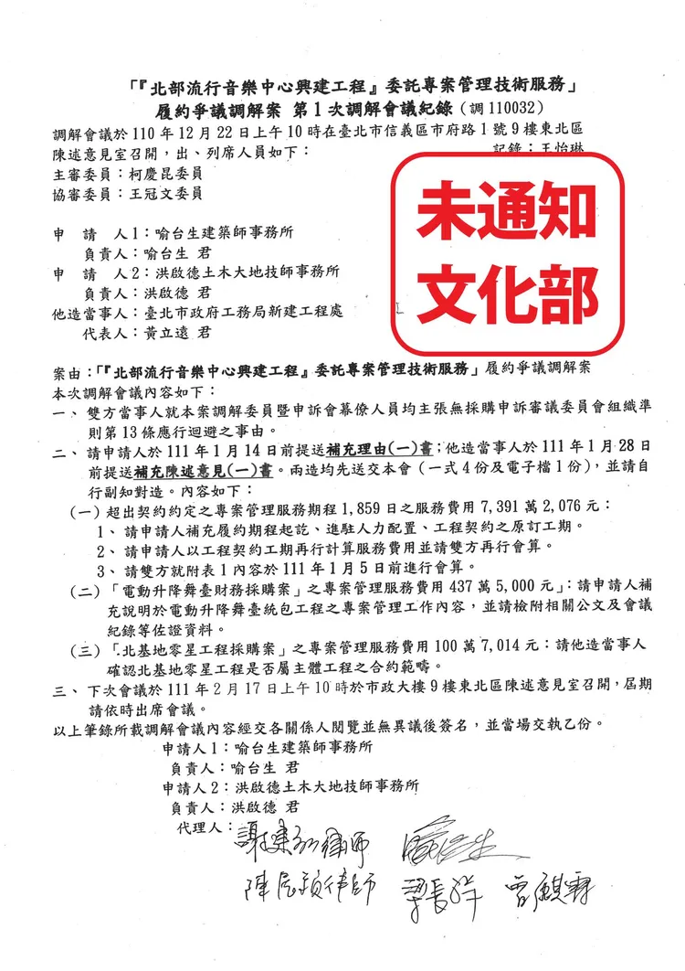 許淑華指出北市府協調會皆無通知文化部。翻攝自許淑華臉書