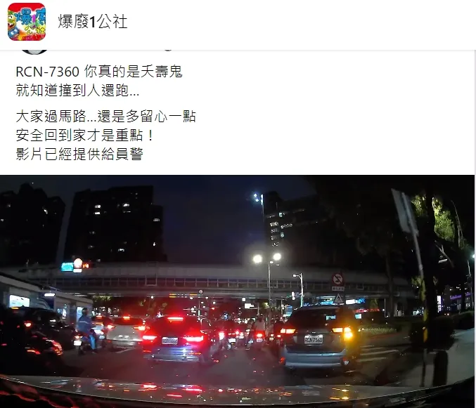 目擊的後車駕駛痛斥休旅車司機肇逃真的是夭壽鬼。翻攝自臉書「爆廢1公社」