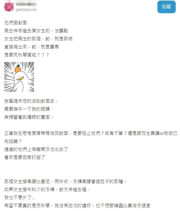 發文女網友說，希望不要真的是幫男生打手槍，她不想跟精蟲比賽游泳速度。翻攝自論壇Dcard