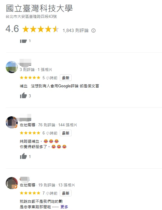 台科大學生狂補血。翻攝自google評論