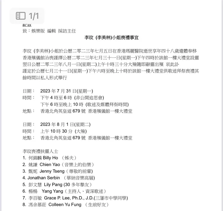 李玟告別式流程。翻攝網路