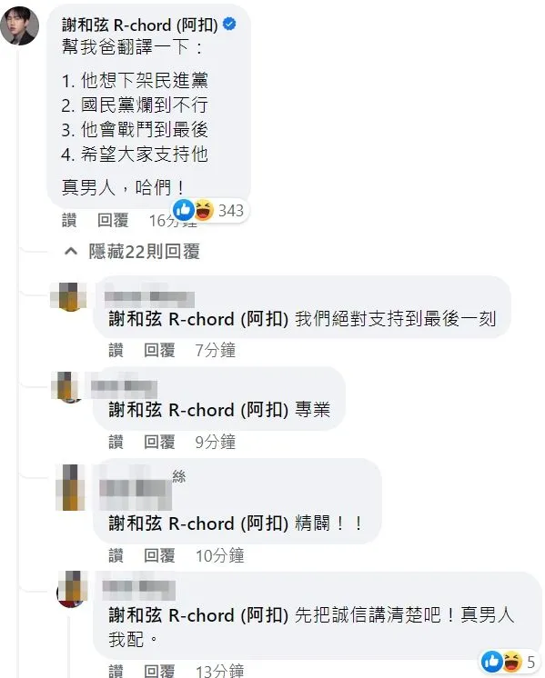 歌手謝和弦對郭台銘表態文提出他個人解圖。翻攝自郭台銘臉書