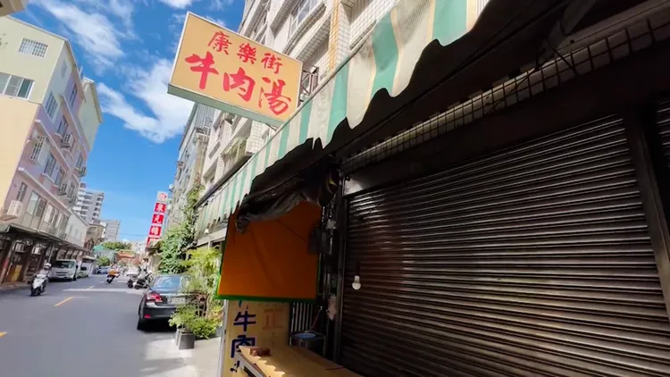 康樂街牛肉湯獲必比登推薦，是台南知名美食。讀者提供