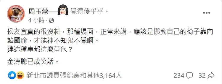 周玉蔻認為，正常來說應該是娜自己的椅子，才能神不知鬼不覺。取自周玉蔻臉書。