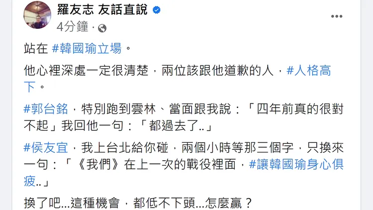 翻攝自羅友志臉書