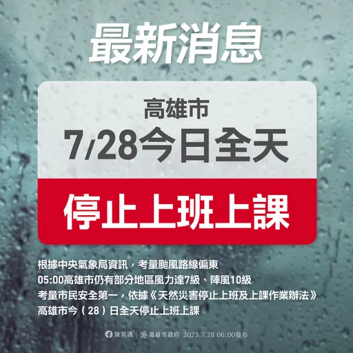 南高屏今晨緊急停班課！　市民罵翻：出事跟隔壁一樣擔不起