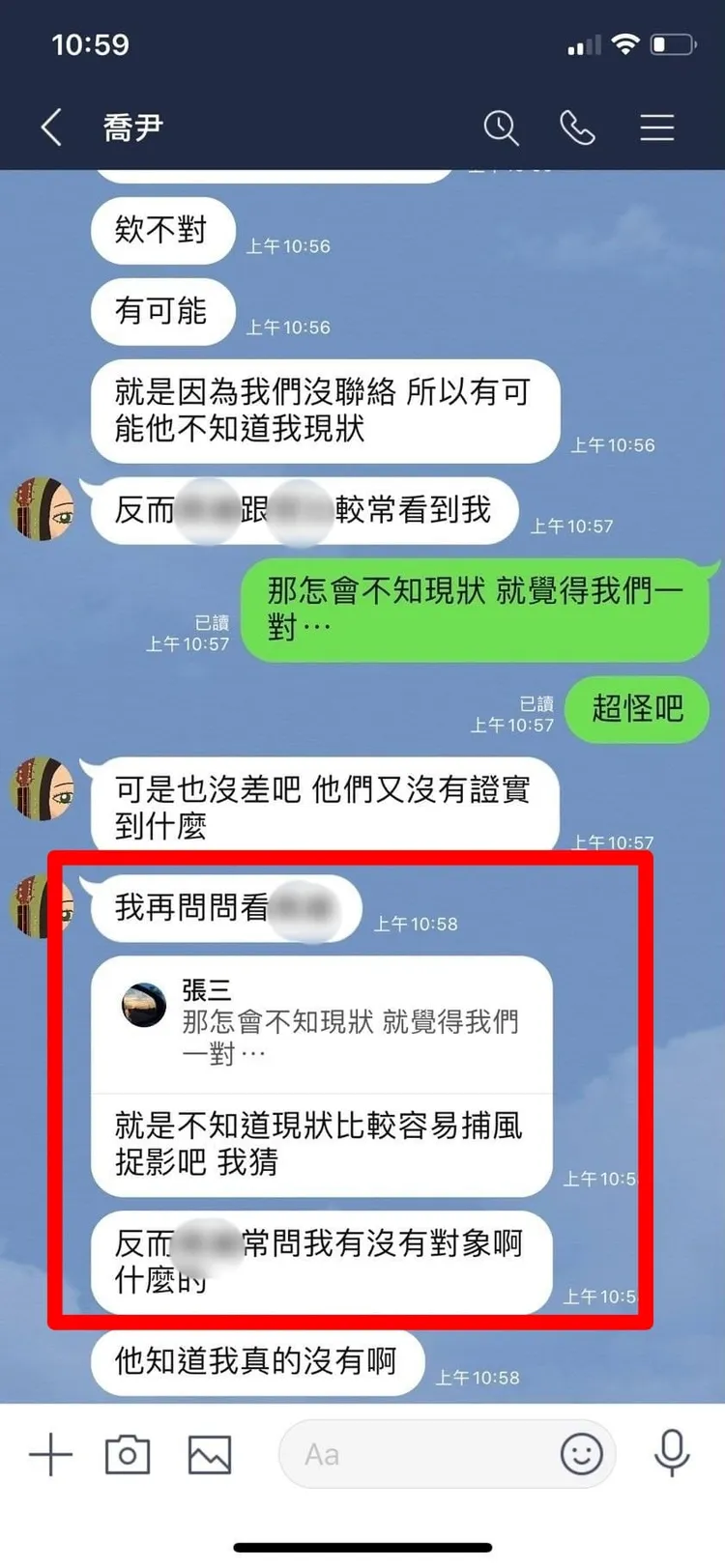 張三反擊稱自己才想要澄清倆關係。翻攝張三臉書