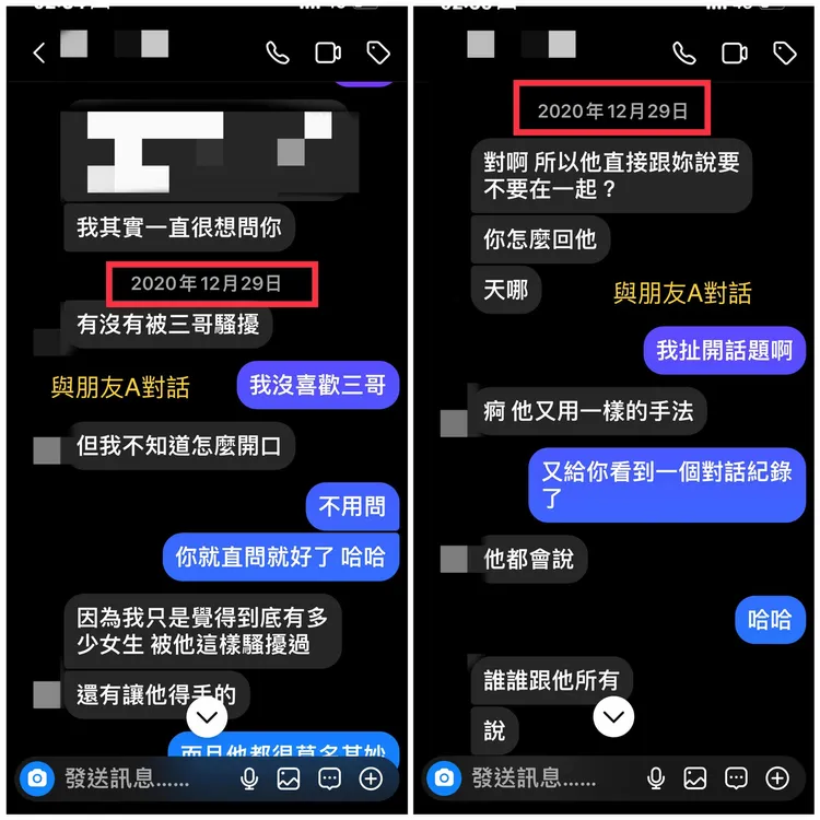 王喬尹PO出曾與友人談論張三的行為。翻攝王喬尹臉書