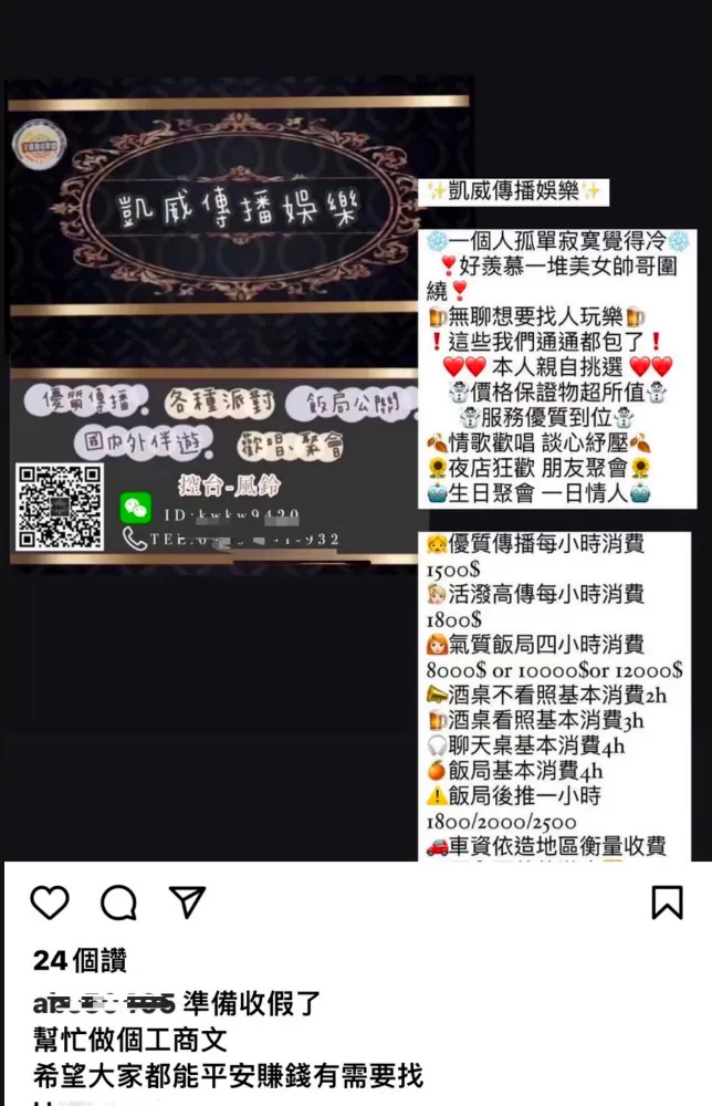 易寶宏服刑返家探視期間，貼文幫特種行業宣傳。翻攝易寶宏IG