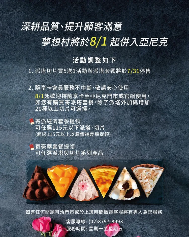 翻攝自亞尼克夢想村臉書粉專