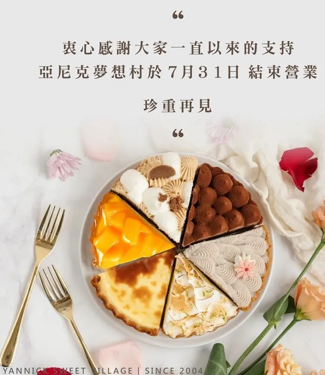 翻攝自亞尼克夢想村臉書粉專