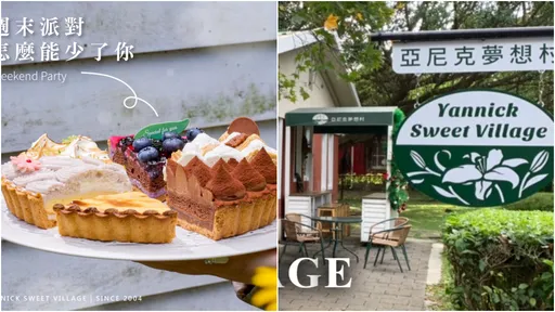 陽明山「亞尼克夢想村」驚傳收攤　最後營業時間曝！