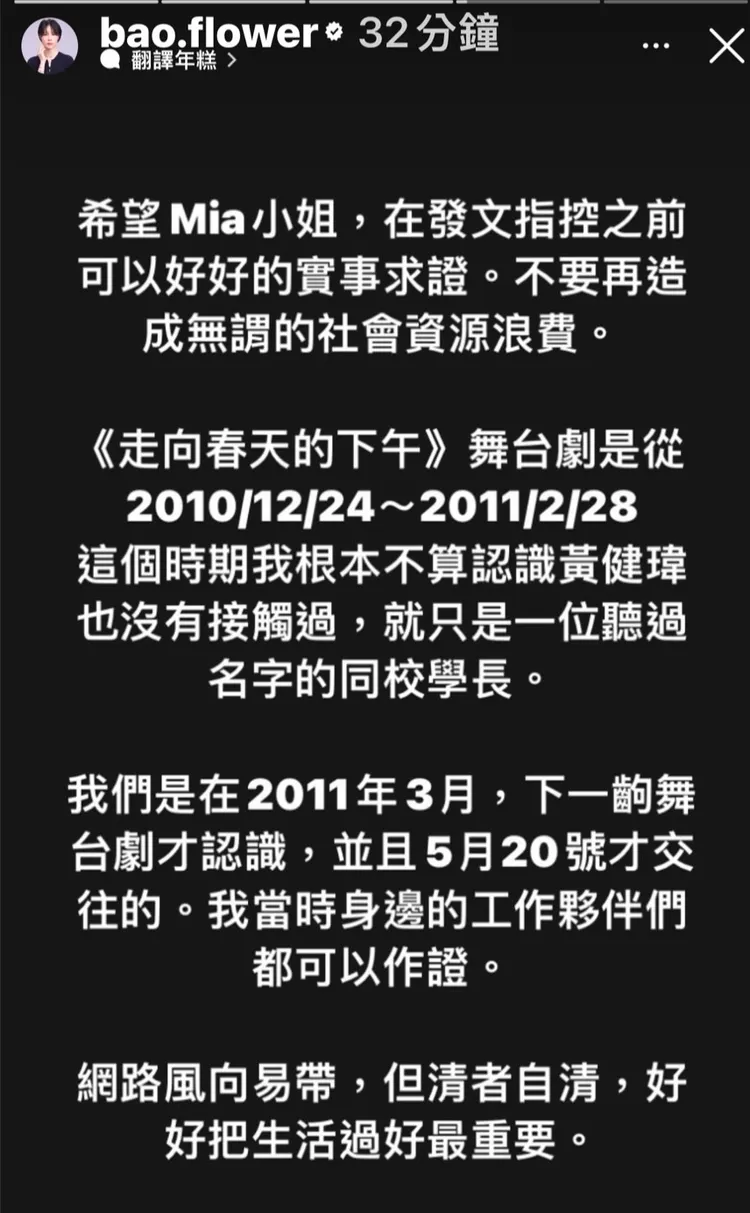 爆花駁斥Mia。翻攝蔡亘晏IG