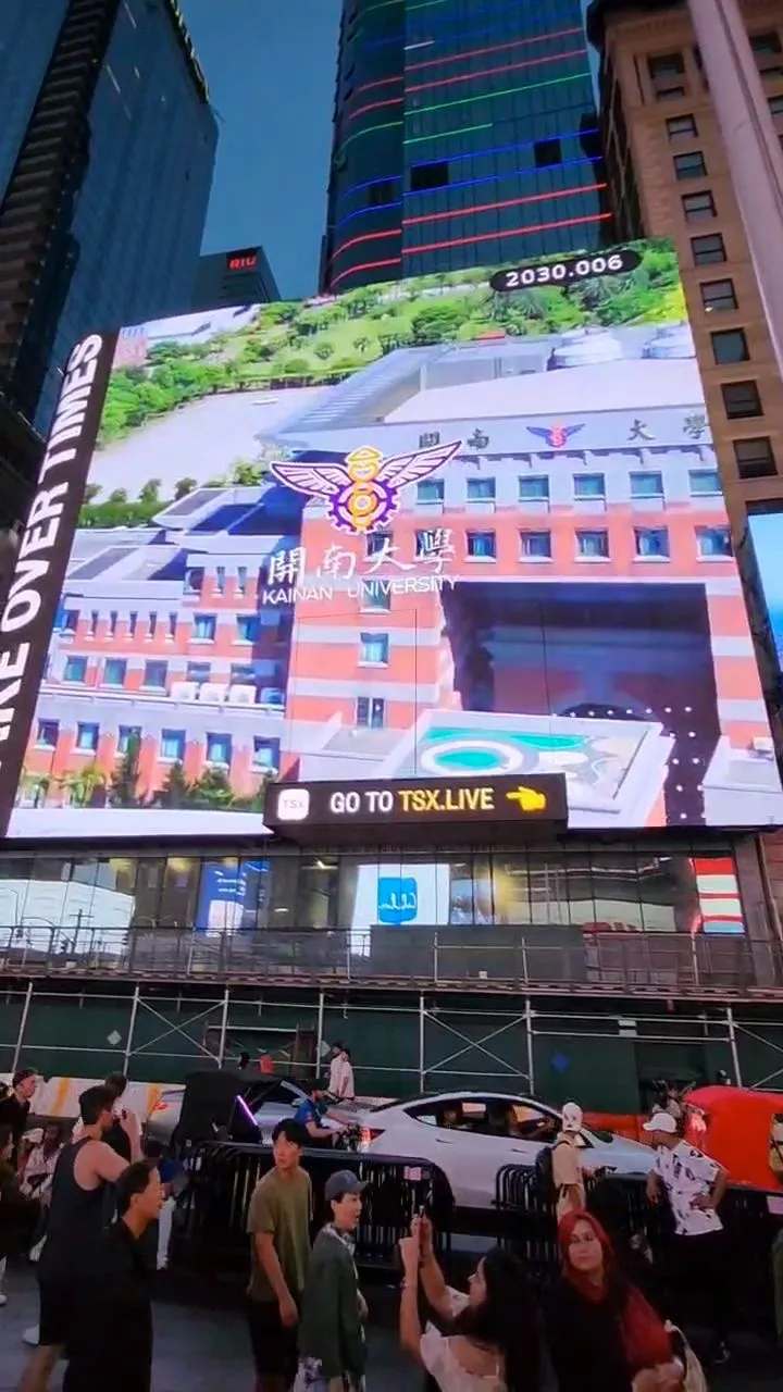 開南大學利用影音廣告牆向世界招手。閏南大學提供