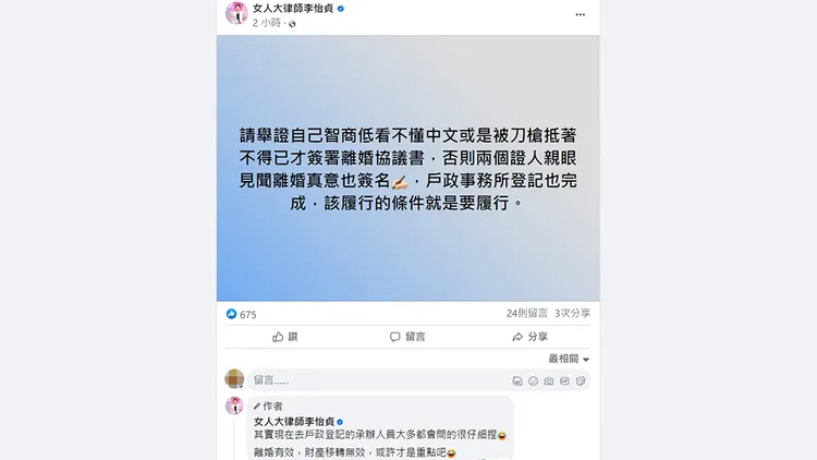 翻攝自李怡貞臉書