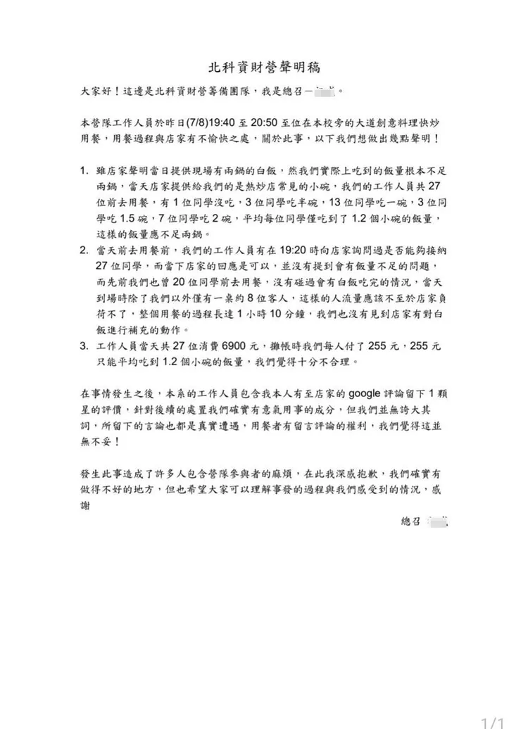 北科資財營發聲明認為留1星評是真實感受，並無不妥。取自北科資財營臉書