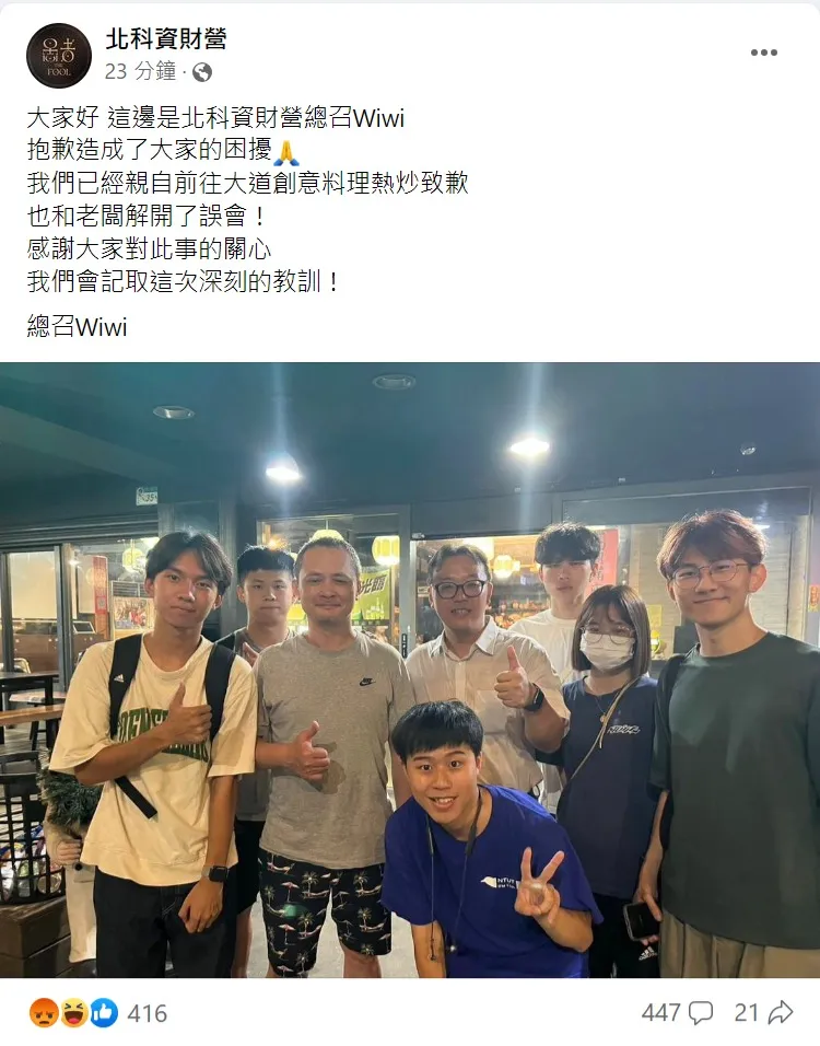 北科大學生9日深夜曬出與老闆合照，表示已道歉和解。取自北科資財營臉書