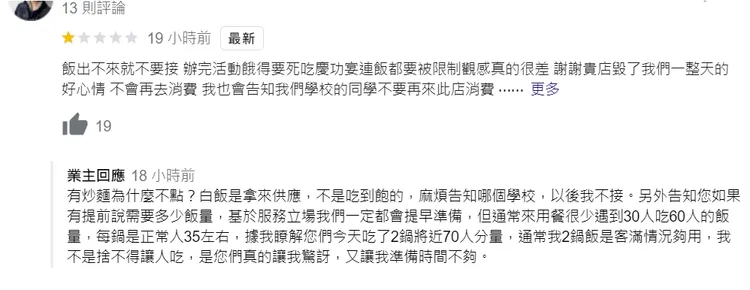 老闆回擊學生1星負評。取自google