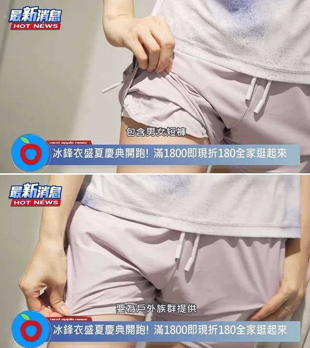 今年除了最經典的新款冰鋒衣，ONE BOY 亦同步發表冰鋒系列多項新品，包含男女短褲，要為戶外族群提供全面抵禦夏季高溫的高效時尚新對策。