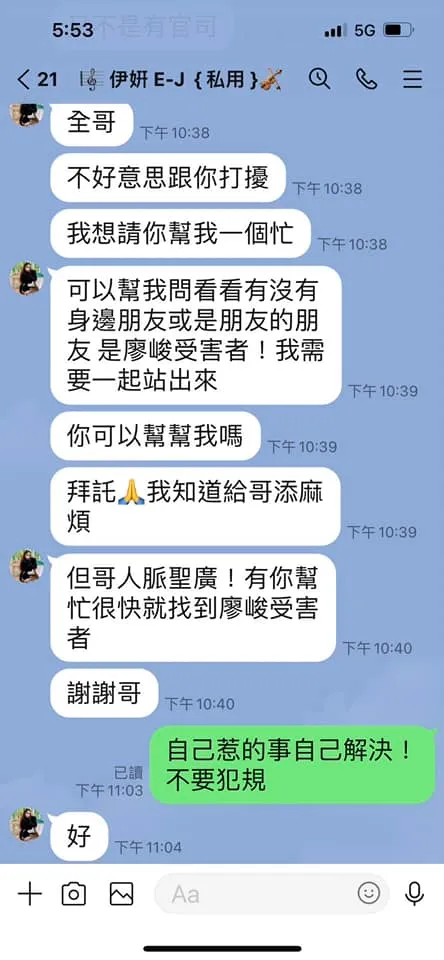 雪碧曝光李伊妍私訊給「大哥」的求救截圖。翻攝自「雪碧」方祺媛臉書