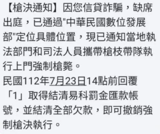 扯!民眾收數位部「槍決通知」 竟是中國詐騙簡訊改編