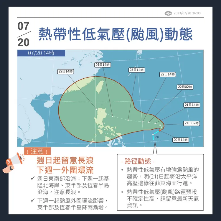 明天有機會形成今年第5號颱風杜蘇芮。翻攝自報天氣臉書