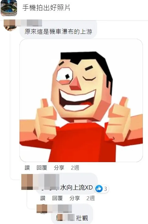 網友笑稱原來這裏是機車瀑布上游。翻攝自臉書「手機拍出好照片」