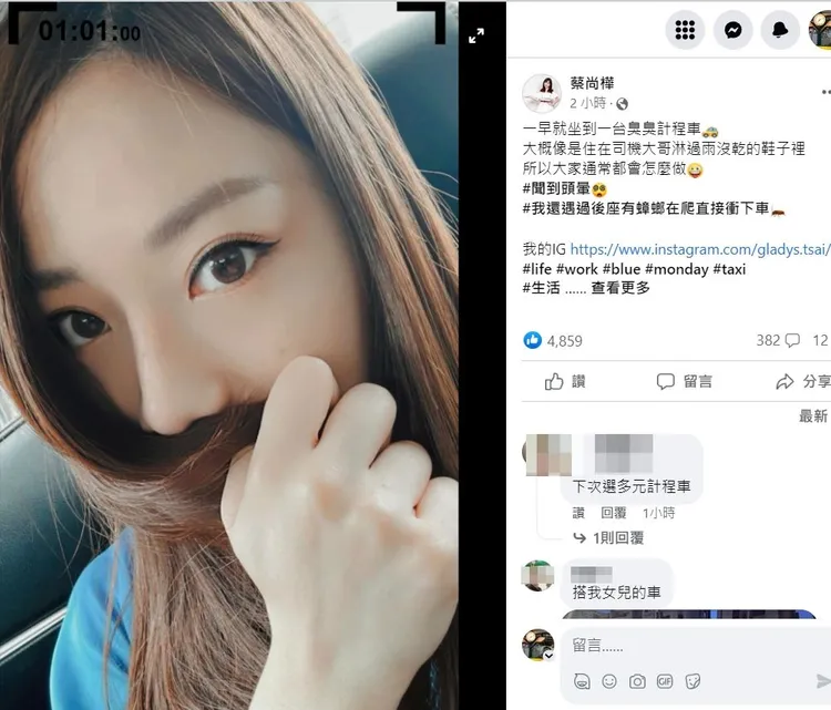 計程車上異味，讓蔡尚華難以忍受，忍不住以香髮掩鼻。翻攝自蔡尚樺臉書