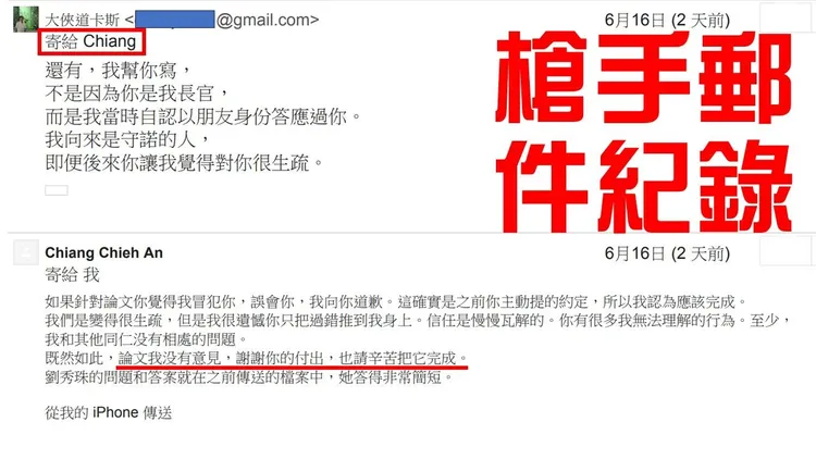 游智彬公布槍手信件紀錄。游智彬提供