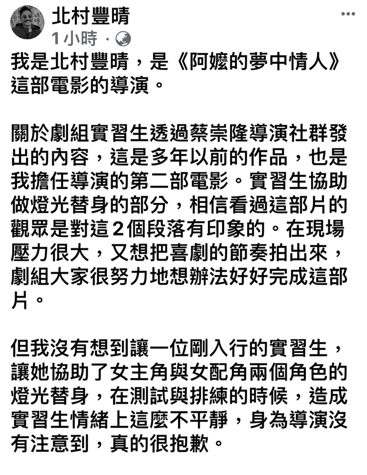 翻攝北村豐晴臉書