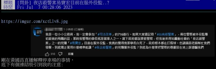 鄉民注意到在黃國昌直播留言，對易寶宏服外役監相當憤慨。翻攝自論壇PTT