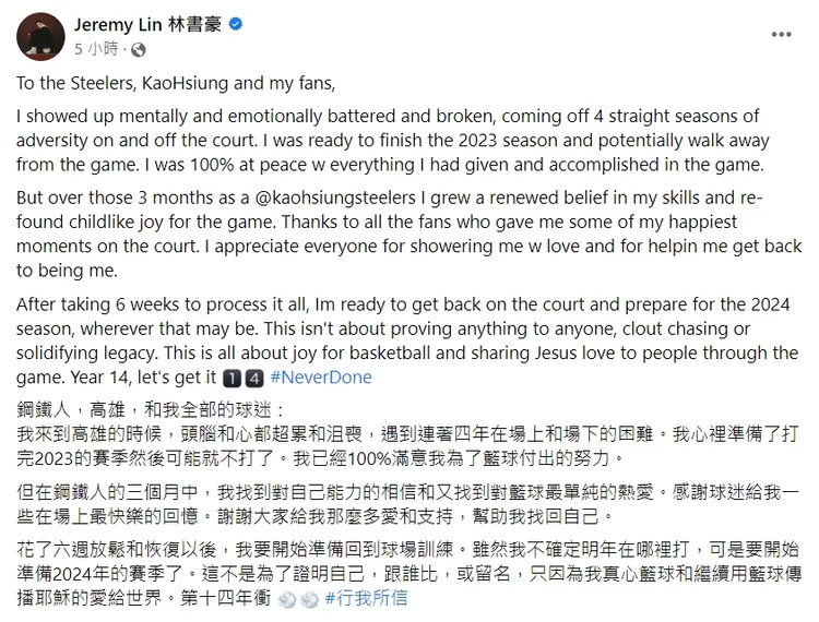 林書豪深夜吐露心聲。翻攝臉書「Jeremy Lin 林書豪」