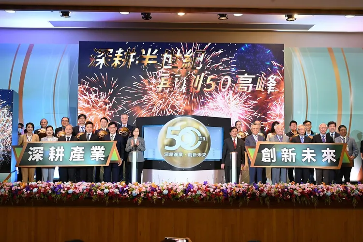 工研院50周年院慶。工研院提供