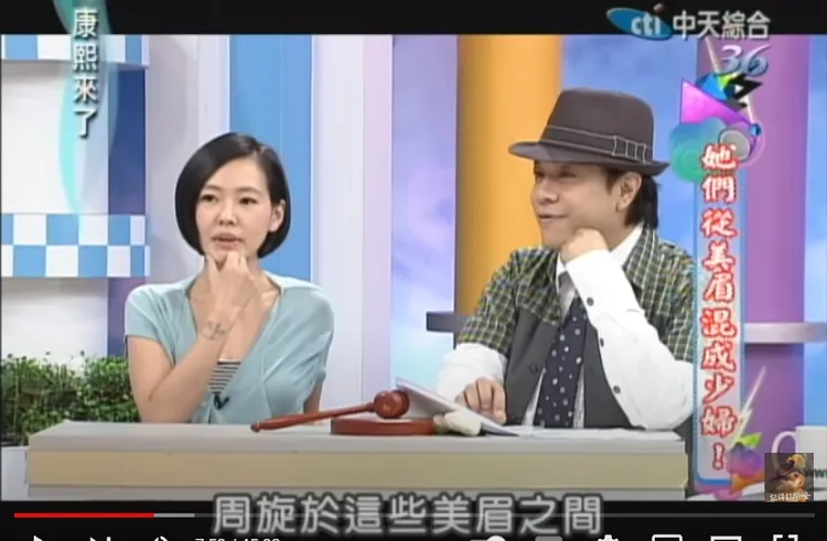 翻攝自中天電視《康熙來了》