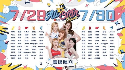 中職明星賽李多慧參戰!百位女孩「全台最大髮香區」卡司嚇死人