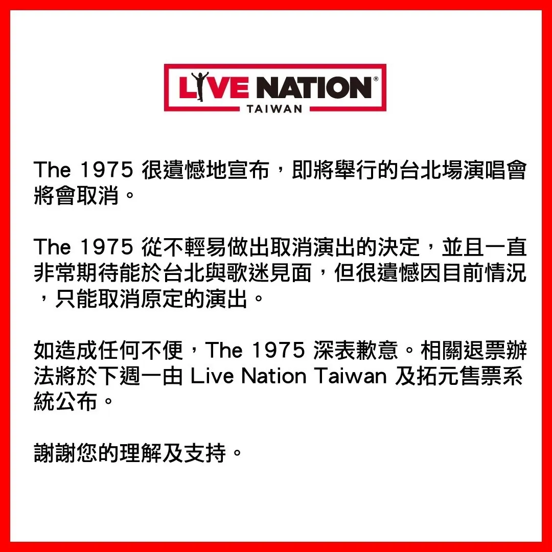 台灣主辦宣布The 1975在7月25日的北流演唱會取消。翻攝Live Nation Taiwan臉書