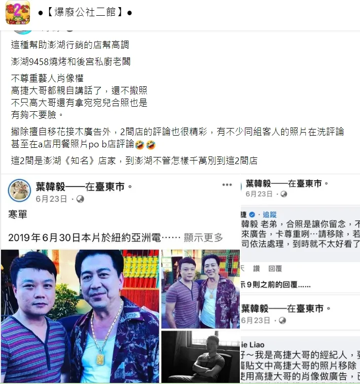 該餐廳葉姓老闆行為，引起網友轉發抨擊。翻攝自臉書「爆廢公社二館」