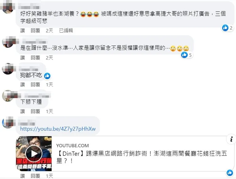 網友議論抨擊。翻攝自當事人臉書