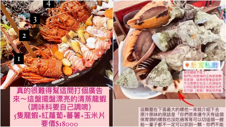 當時女客指控，澎湖這家無菜單料理業者，價格貴得荒唐。翻攝自臉書「爆料公社」