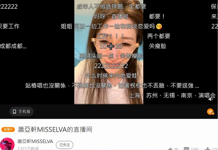 蕭亞軒後來上微博直播，網友狂發彈幕回應。翻攝蕭亞軒微博