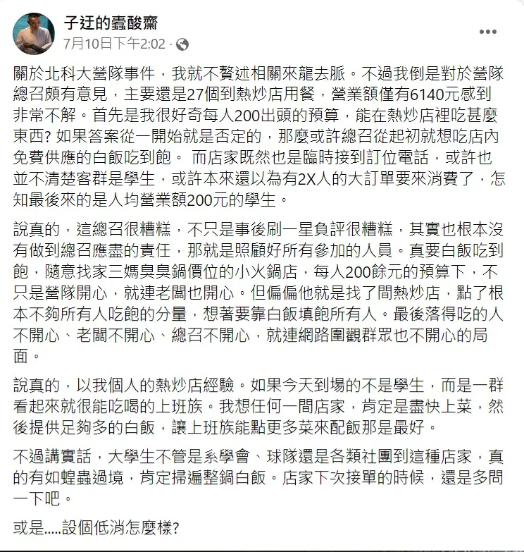 「子迂的蠹酸齋」認為營隊總召找錯餐廳，沒盡到照顧所有人的責任。取自「子迂的蠹酸齋」粉專