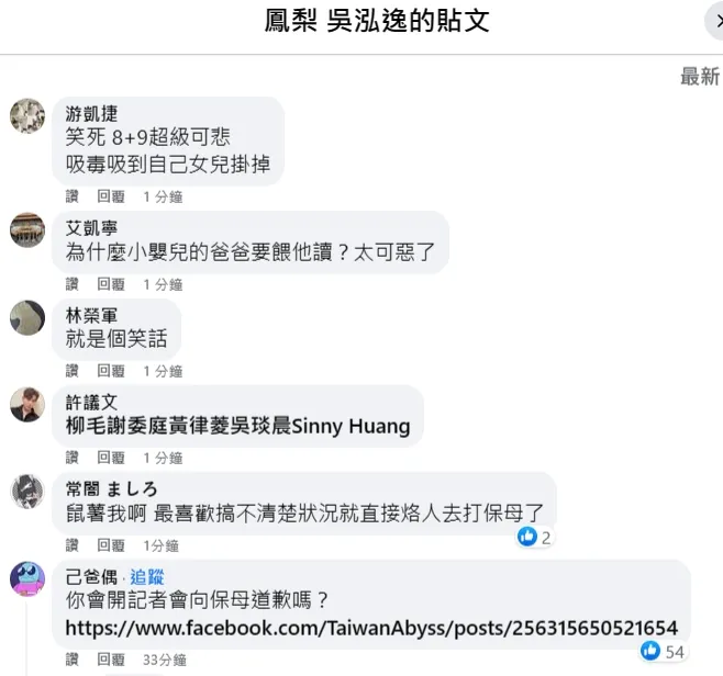 網友要求鳳梨道歉。翻攝自鳳梨臉書