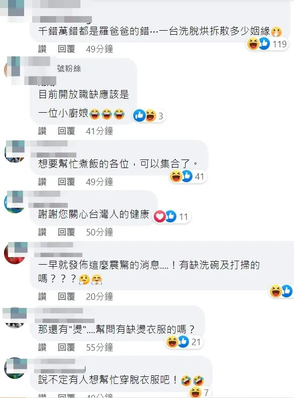 網友打趣「千錯萬錯都是羅爸爸的錯」。翻攝自臉書「Icu醫師陳志金」