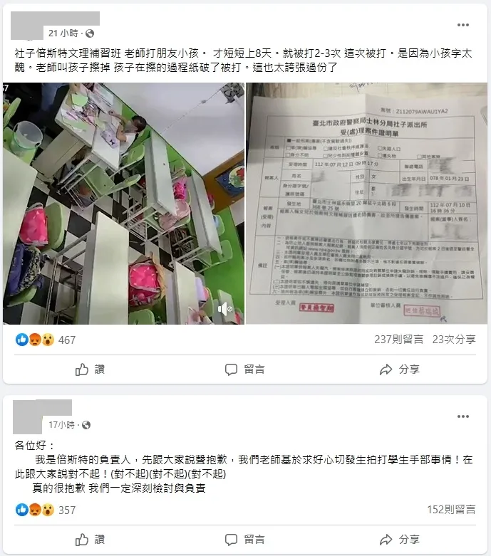 業者昨天也為此事道歉，「我們一定深刻檢討與負責」。翻攝臉書「我是社子人」