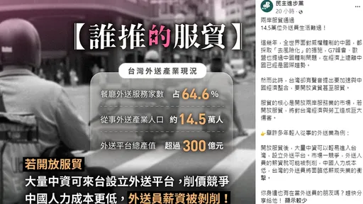 民進黨「服貿過就外送員難過」　賴香伶：有空製圖不如快立專法