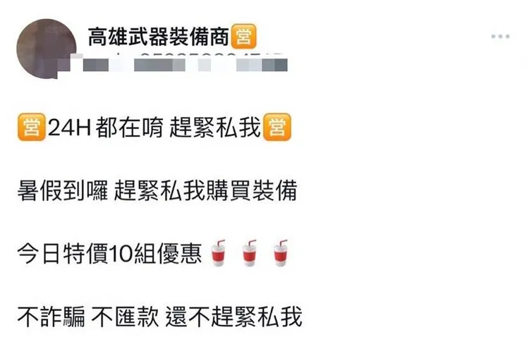 毒販以武器裝備商自居。翻攝畫面