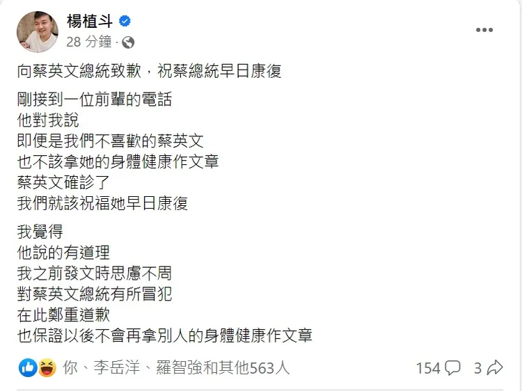 楊植斗道歉。取自楊植斗臉書2