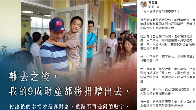 翻攝自郭台銘臉書